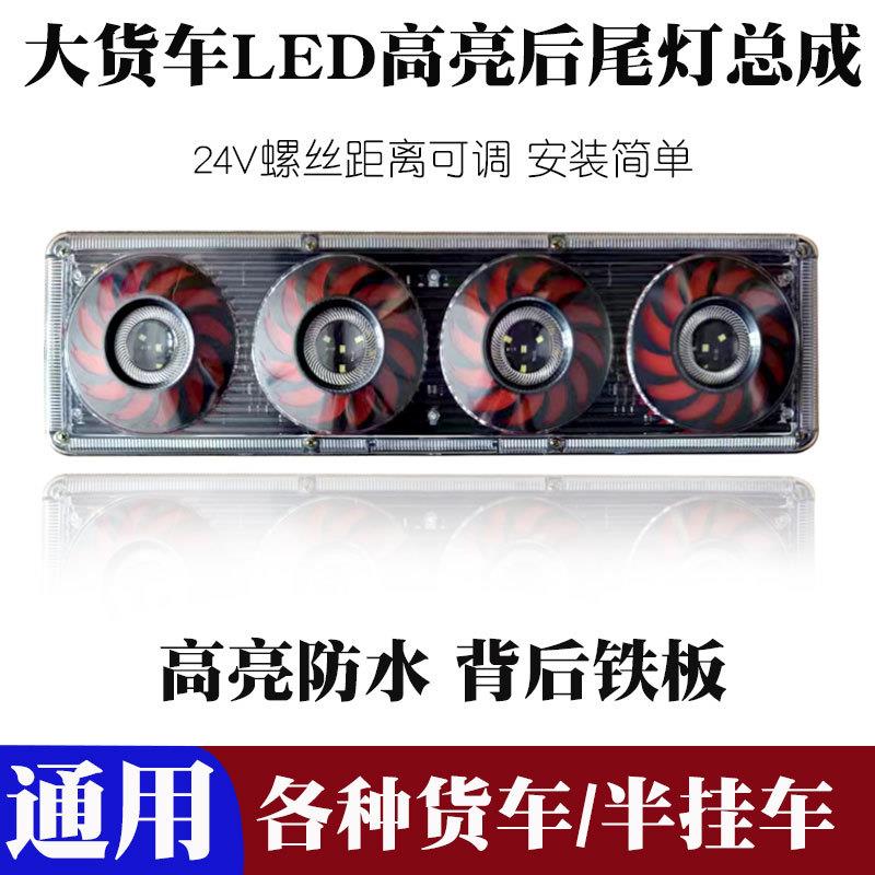 24V大货车LED后尾灯虹魔爆闪灯通用转向灯行车灯刹车灯半挂边灯
