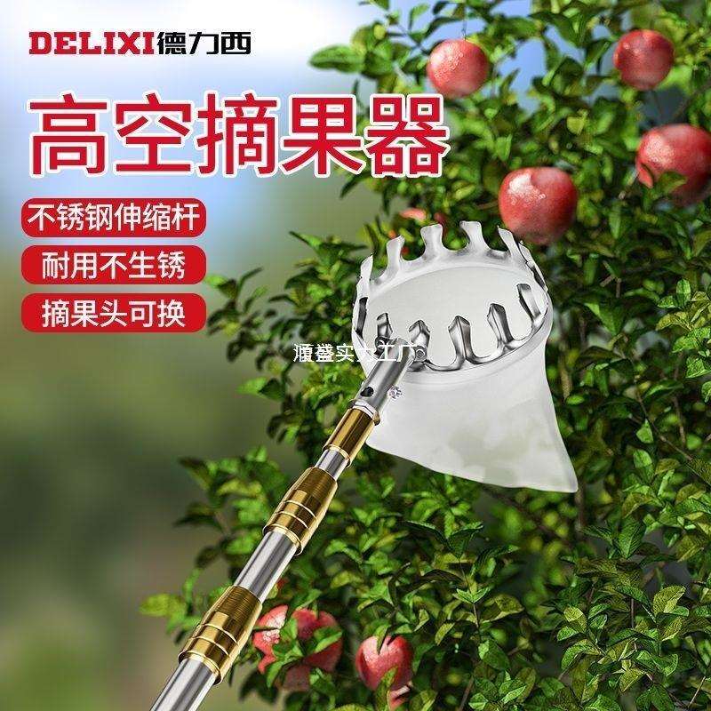 摘香椿水果采摘高空枇杷摘果工具樱桃伸缩杆够槐花杆子摘果器