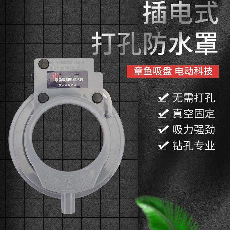 爆款免固定水钻充电型集水罩接水圈刮灰好墙体开孔防污罩真空吸墙