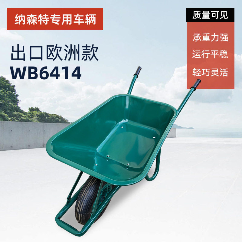 WB6414绿色工具车欧洲出口建筑花园独轮手推车园林工具斗车