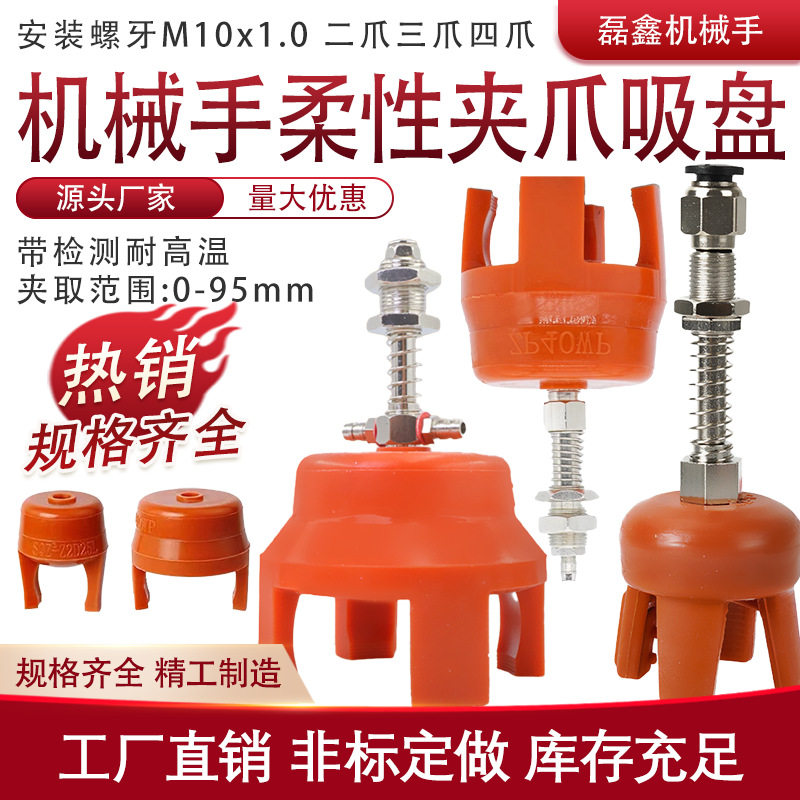 机械手柔性夹爪注塑机夹具配件软指爪型迷你爪型吸盘夹具配件气动
