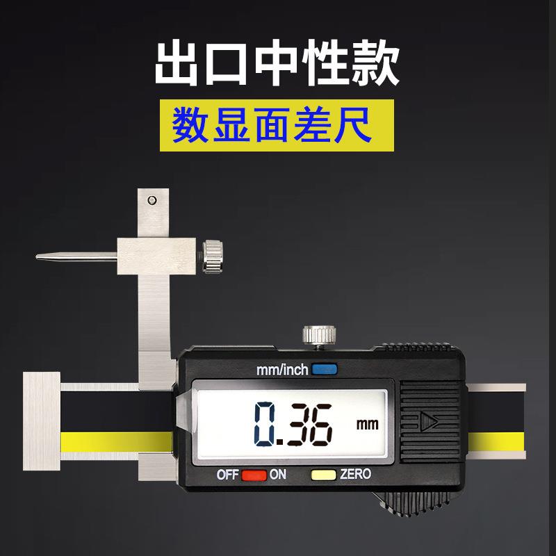 厂家数显面差尺电子面差规高低台阶差尺段差尺断差规面差规0-10