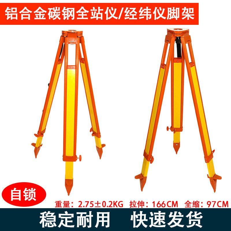 全站仪脚架工程工地仪器支撑架测绘铝合金经纬仪三脚架工地专用