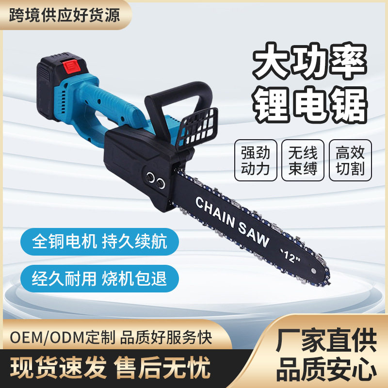 跨境锂电锯无刷电链锯家用小型手持户外果园修枝锯无线锯伐木锯