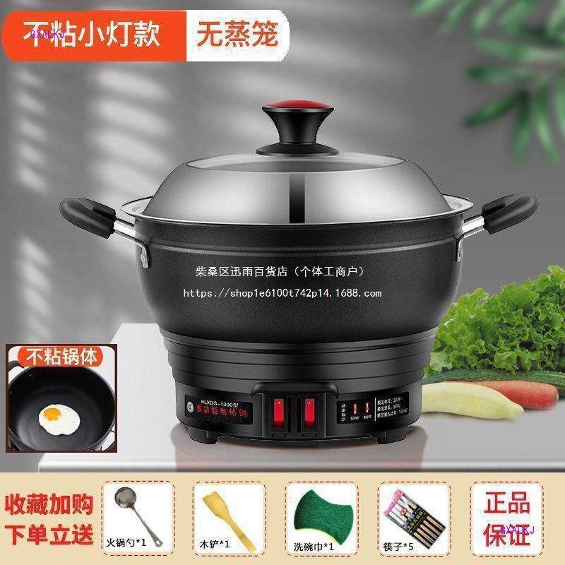 电炒锅不粘锅多功能家用插电一体式宿舍蒸煮涮炸炖电热炒菜锅