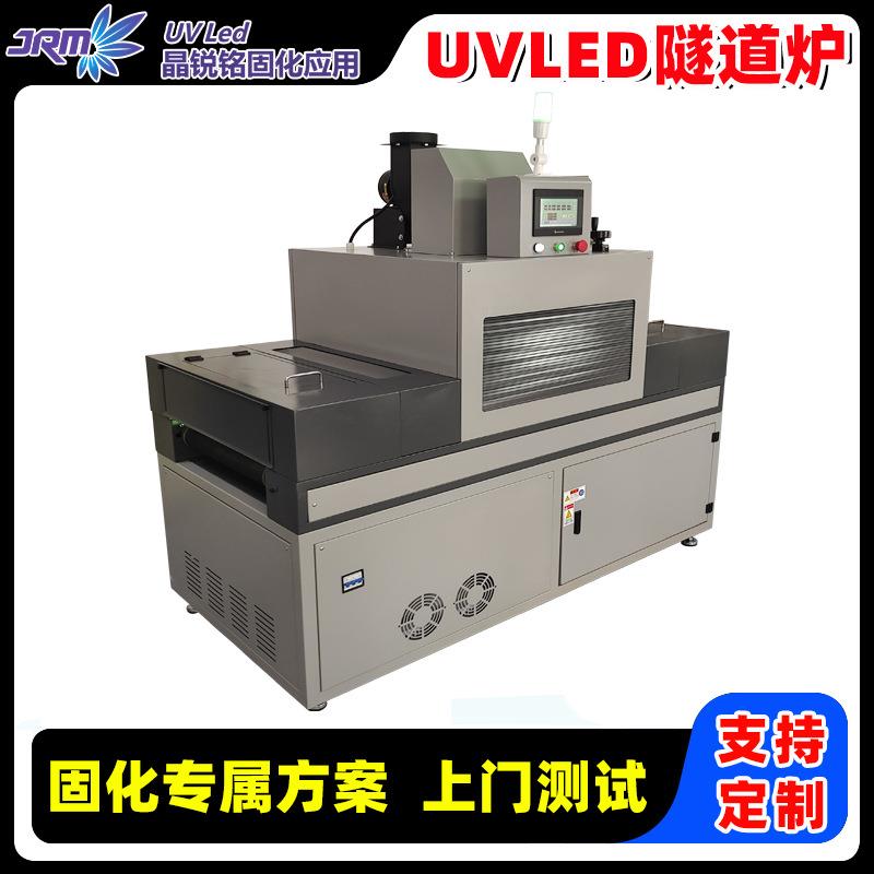 紫外线uv固化隧道炉全自动生产线uv胶水油墨树脂清漆固化设备厂家