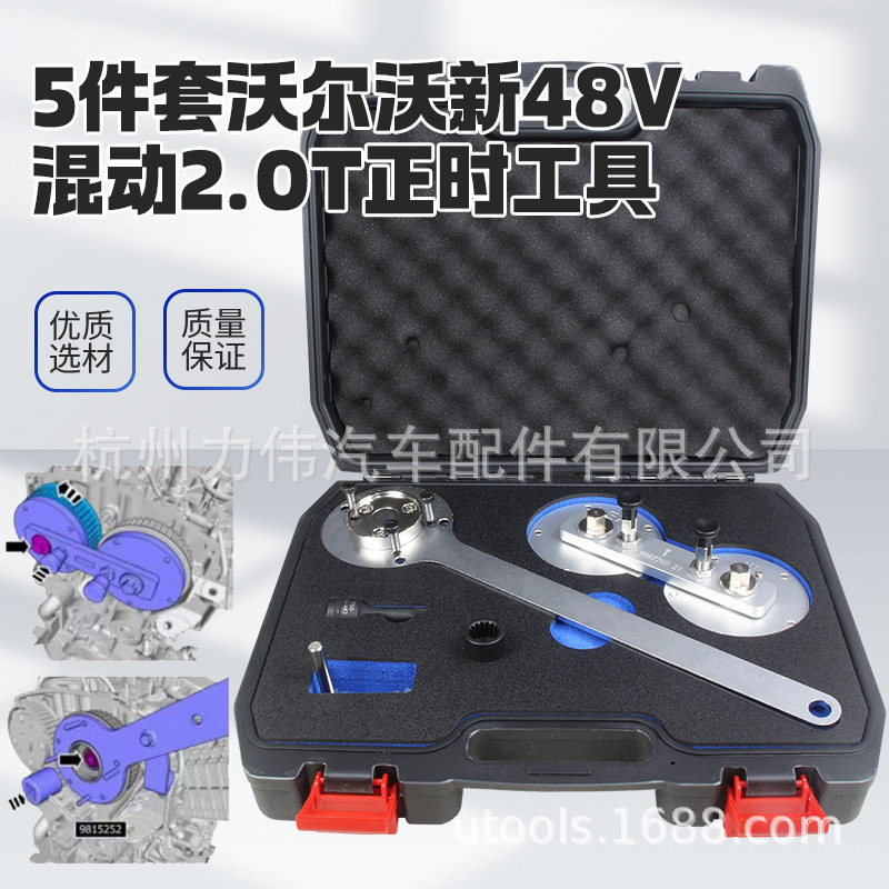 沃尔沃S60S90XC902.0T轻混B5B648VB420T发动机正时专用工具