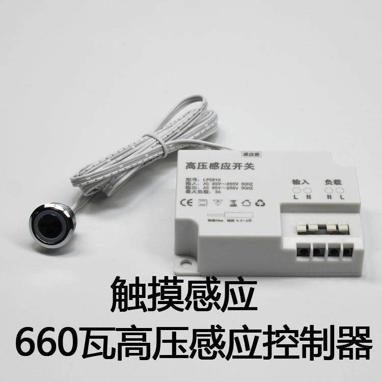 220V高压触摸感应开关橱柜衣柜触摸开关大功率660W感应开关5818TH