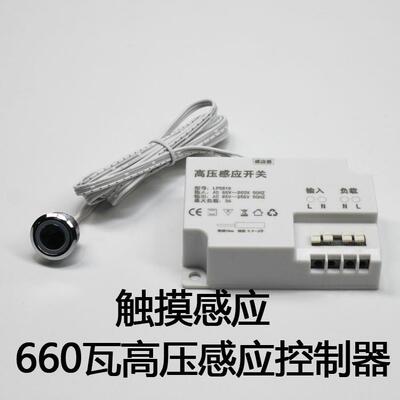 220V高压触摸感应开关橱柜衣柜触摸开关大功率660W感应开关5818TH