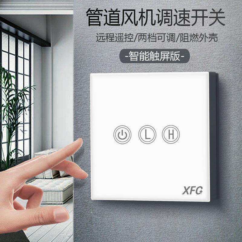 触摸免布线无线调速管道风机换气扇开关面板控制器可穿墙随意贴