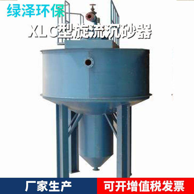 XLC型旋流沉砂器 沉砂洗砂吸砂机泵吸式旋流除砂设备排污装置