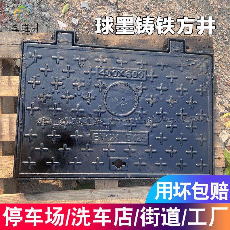 球墨铸铁井盖长方形400*600家用水表井盖马路下水道雨水井盖图片