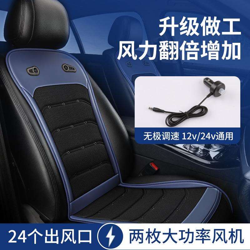 汽车坐垫透气智能风扇座椅垫通风制冷坐垫12V24V货车四季通用