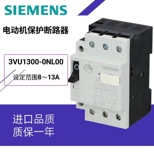3VU1300-0NL00电动机保护器3VU13001NL00塑料外壳式断路器2NL00