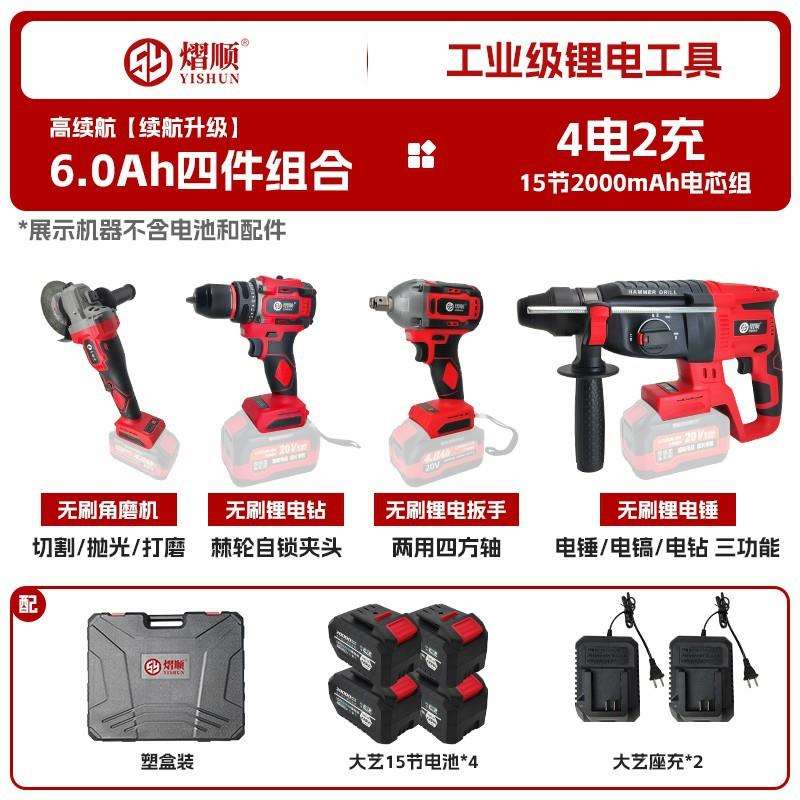 20V4件套锂电工具套装组合扳手角磨机电钻电锤