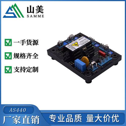 交流发电机电压调节器AVR AS440 厂家直销