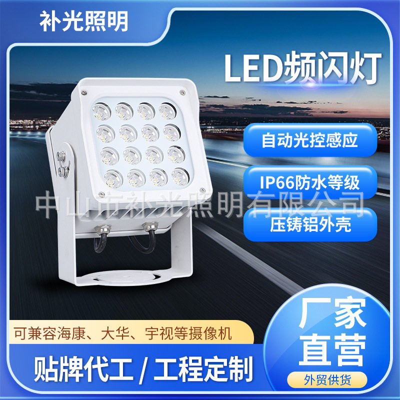 海康智能led频闪灯交通电警卡口安防LED补光灯车牌识别灯批发