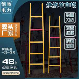 绝缘单直梯2.5米玻璃钢单梯移动联通电工通信电力绝缘高压梯现货
