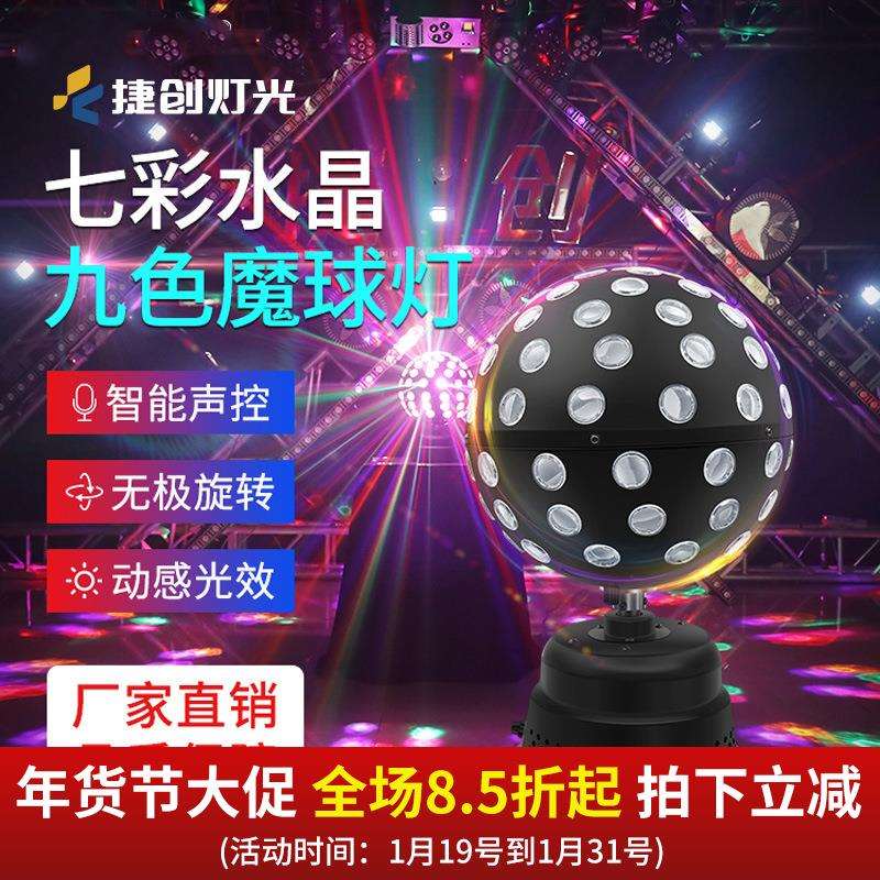 捷创led七彩灯旋转魔球灯爆闪闪光蹦迪灯ktv灯彩灯水晶家用氛围灯