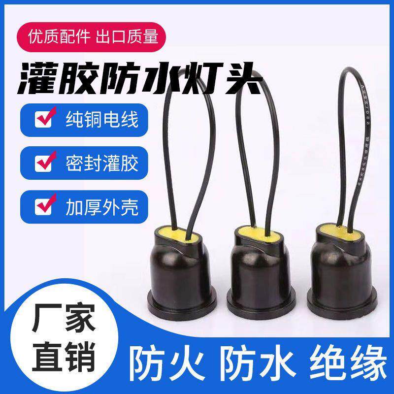 德国进口防水灯头家用灯座螺口户外节能灯带线吊灯头大棚养殖