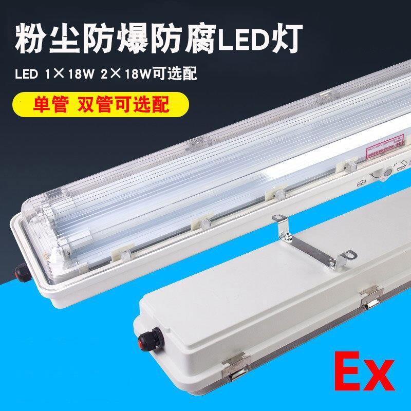 BCX6225-L粉尘防爆防腐单管LED灯 BCX6225A-L应急防爆防腐单管灯