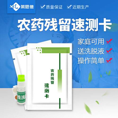 农残留速测卡家用蔬菜水果粮食农残快速分析试纸农残留检测卡