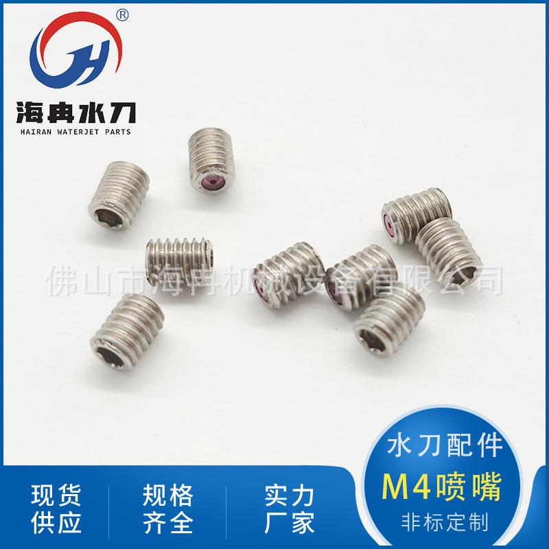 海冉厂家超高压清洗M4喷嘴小精灵女巫獾猪喷头工业管道冷凝器宝石