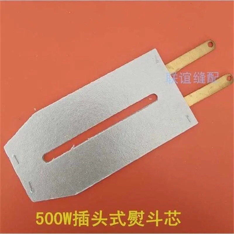 头式芯子电熨斗配件烙铁芯片熨斗芯发热片云母片500w铜片插加热片