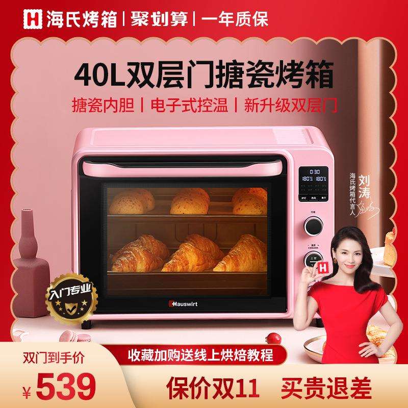 海氏C40电烤箱2021新款家用烘焙多功能全自动小型迷你烤箱大容量
