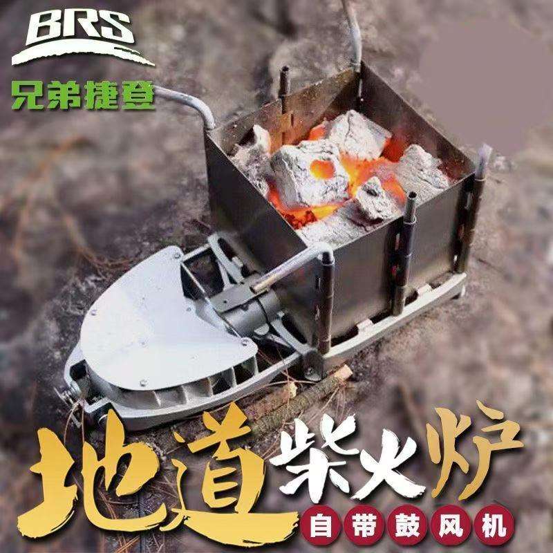兄弟捷登BRS-116柴火炉户外野营露营折叠便携轻便电动鼓风炭火炉
