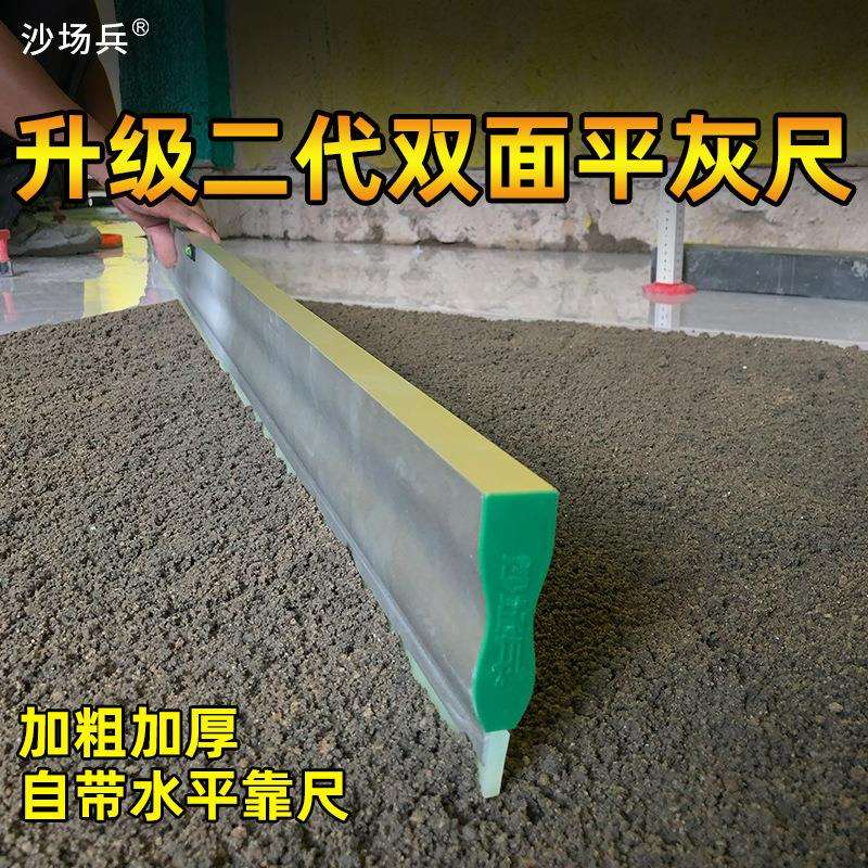 二代瓷砖平灰贴砖找平器平灰尺铺贴墙砖地砖大板泥瓦工