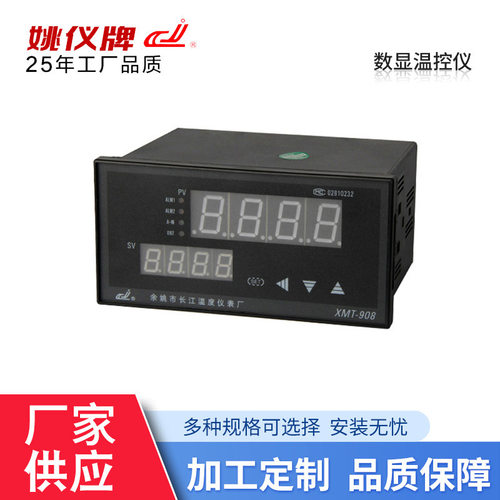 XMT*938G系列PID智能温控器