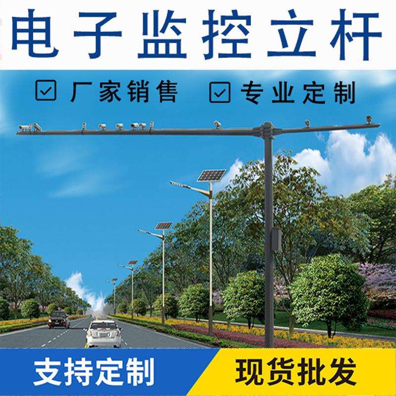 专业厂家 电子监控杆 八角道路监控立杆 交通设施电子卡口安监杆