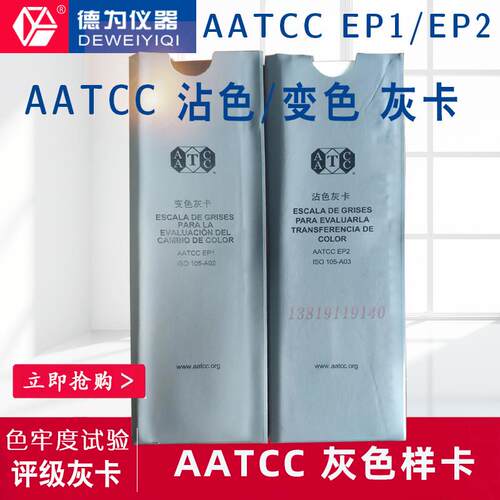 色牢度试验用评级灰卡AATCC变色沾色样卡EP12灰色样卡ISO105色卡