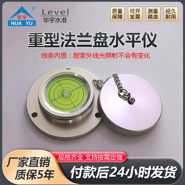 重型法兰盘水平仪金属水平泡水准泡圆金属水泡带底座安装孔