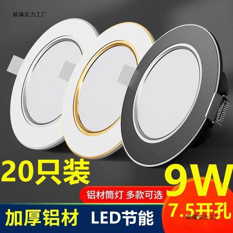 新款LED超薄筒灯7.5开孔全铝洞灯嵌入式客厅吊顶孔灯全套灯具卧室