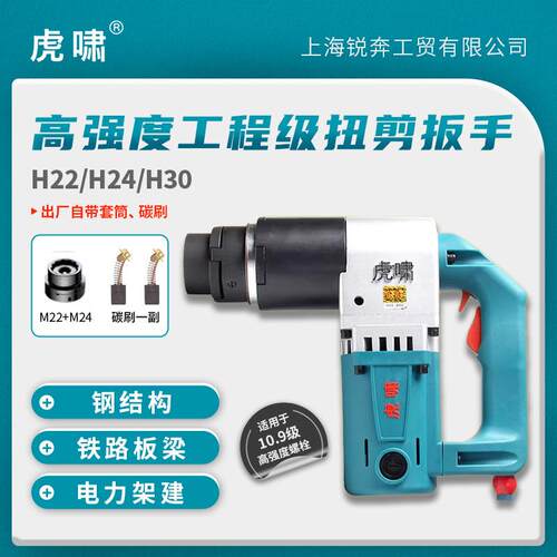 虎啸扭剪扳手H22 初紧工具扳手H24 大型桥梁铁路建筑电动扳手H30