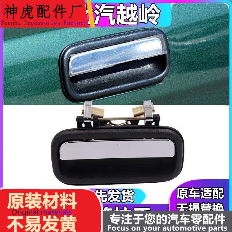 北汽越岭皮卡货箱拉手尾门板把手车门拉手扣手北汽越铃皮卡尾拉手