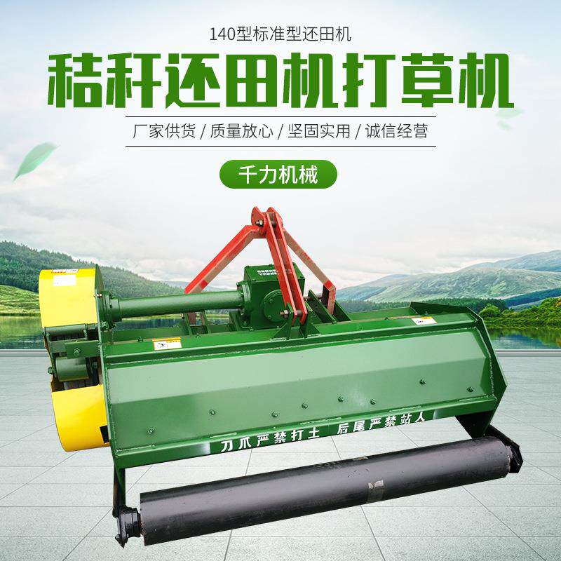 140型标准型还田机 农用秸秆粉碎还田机 果园荒草碎草机