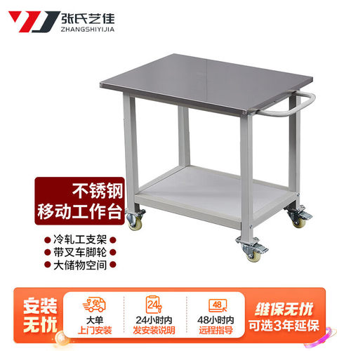 张氏艺佳201不锈钢带轮工作台