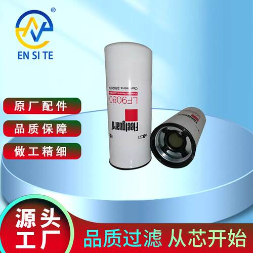配件原厂康明斯电机折叠滤芯LF9070 FS1041 FS1007弗列加机油滤芯