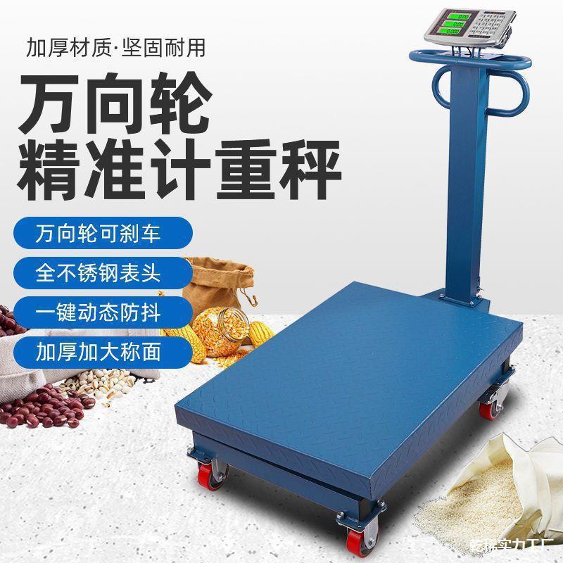 猪磅秤公斤粮食轮子电子精准加厚商用500大型牛台秤电子秤折叠称1