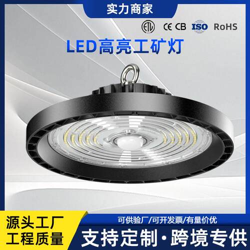 跨境led飞碟灯车间圆形羽毛球馆专用球场灯感应厂房灯ufo工矿灯