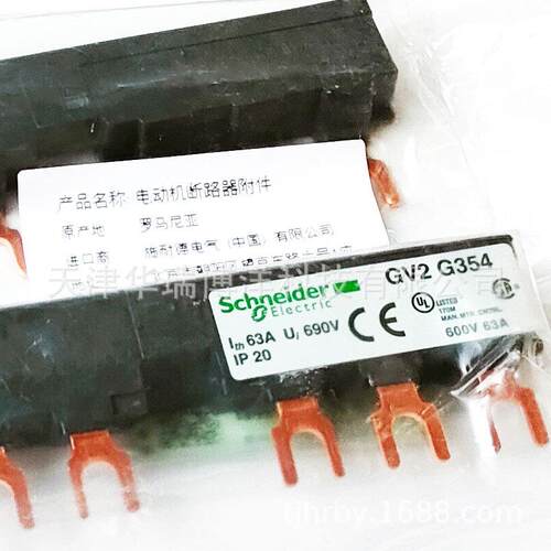 进口GV2附件3极63A母排GV2G354汇流排正面安装GV2