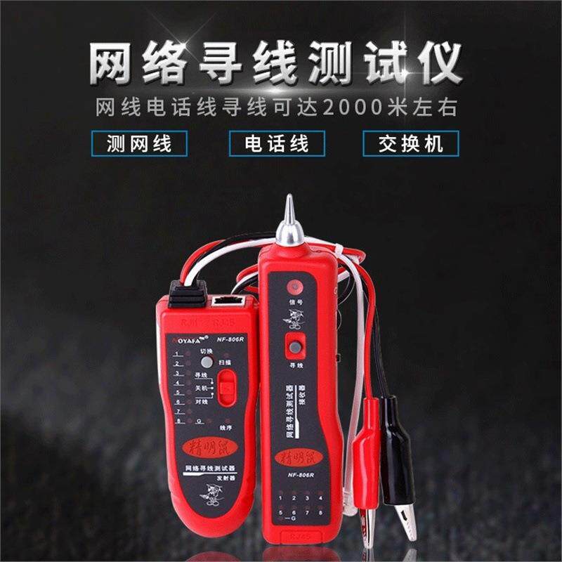 精明鼠厂家NF-806R寻线仪寻线器网络测线仪多功能巡线检测器