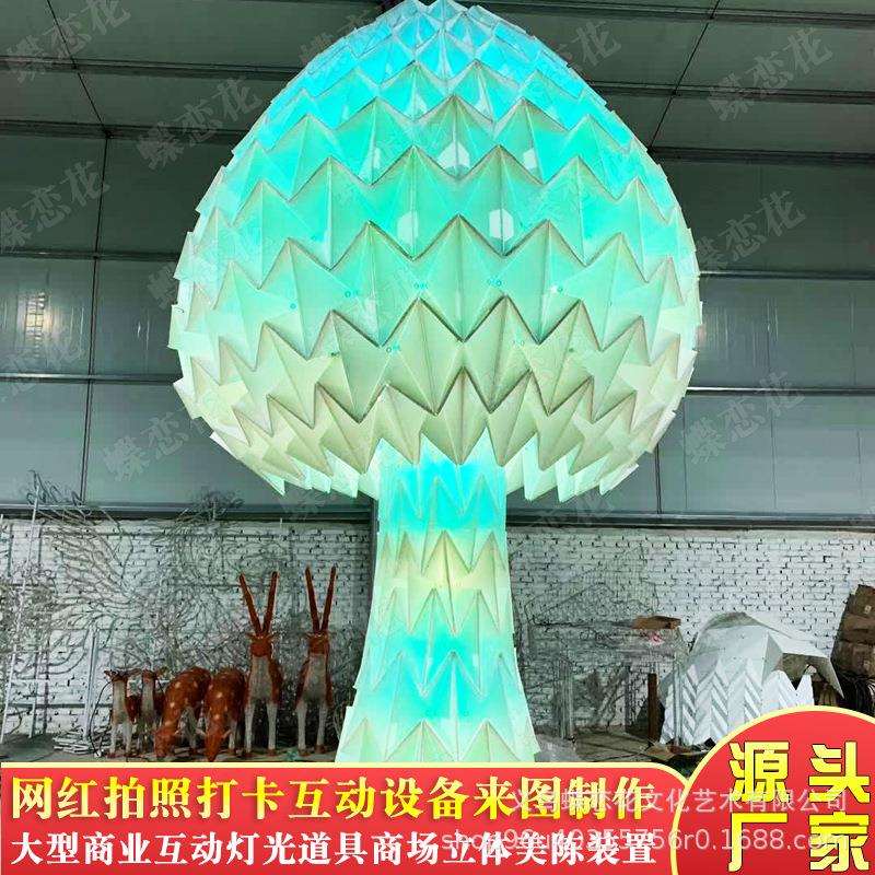 LED发光伸缩蘑菇树灯光雕塑 制作会发光的树 网红暖场活动机械蘑