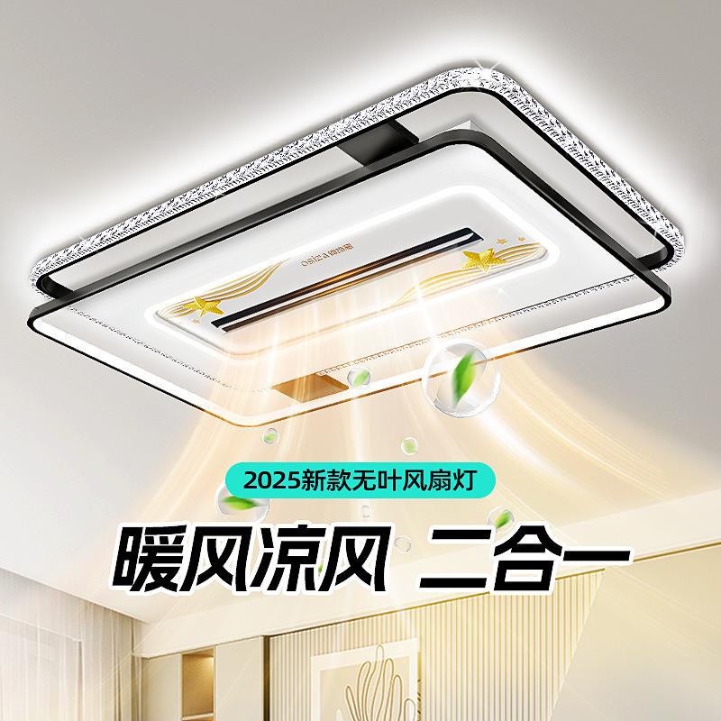 2025新款客厅无叶风扇灯led吸顶灯两季暖风机取暖器家用冷暖风扇