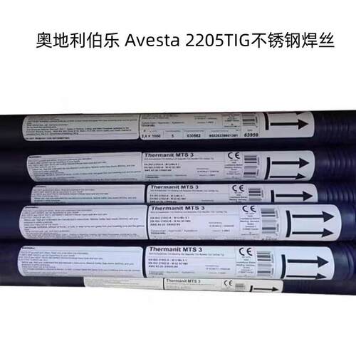 奥地利伯乐 Avesta 2205TIG不锈钢焊材 ER2209TIG焊丝1.2/1.6/2.0