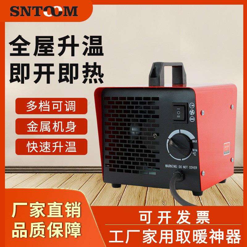 工业取暖器家用小型暖风机节能大功率电暖气养殖小钢炮办公室加热