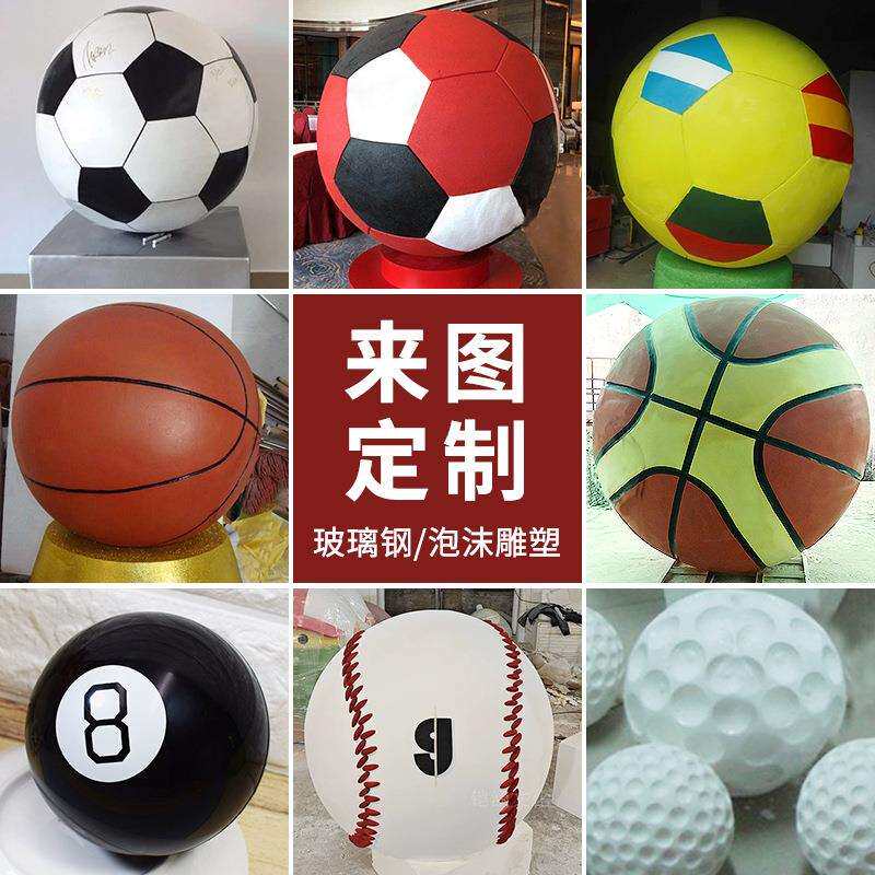 玻璃钢模型足球篮球圆球雕塑室内USB灯